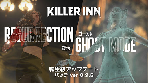 画像ギャラリー No.001のサムネイル画像 / 「KILLER INN」,リスポーン機能「復活」や新キャラクター「サイコメトリスト」「ジャーナリスト」を追加するアップデートを実施