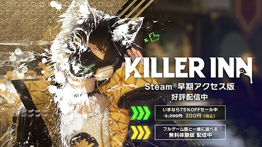 画像ギャラリー No.004のサムネイル画像 / 「KILLER INN」,リスポーン機能「復活」や新キャラクター「サイコメトリスト」「ジャーナリスト」を追加するアップデートを実施