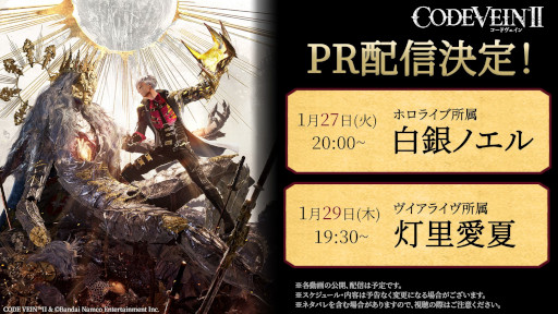 画像ギャラリー No.004のサムネイル画像 / 「CODE VEIN II」,キャラクターカスタマイズ体験版をリリース。バディキャラクターたちとの物語や絆を感じられる「15秒CM【バディ編】」も公開