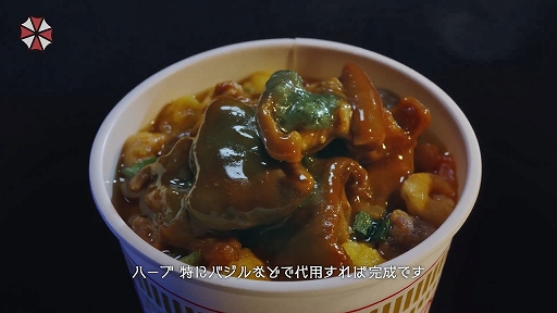 画像ギャラリー No.005のサムネイル画像 / 「バイオハザード」，アンブレラが日清食品を提訴。カップヌードルを使用した“アンブレラヌードル”の再現レシピを発表