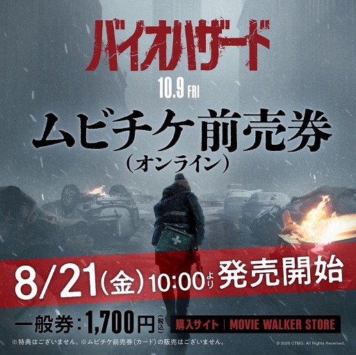 画像ギャラリー No.002のサムネイル画像 / “バイオ(810)の日”を記念した,映画「バイオハザード」の日本限定特別予告が公開に。不穏な医療バッグを運ぶ,配達員の姿を描く