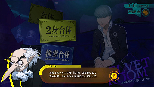 画像ギャラリー No.046のサムネイル画像 / ［プレイレポ］「ペルソナ4 リバイバル」で初めて「P4」を遊んだ。そして夢中になった。田舎町の青春と，心に押し込めた“自分”に向き合う物語に