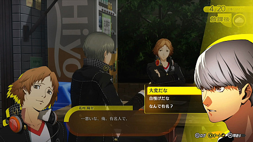 画像ギャラリー No.059のサムネイル画像 / ［プレイレポ］「ペルソナ4 リバイバル」で初めて「P4」を遊んだ。そして夢中になった。田舎町の青春と，心に押し込めた“自分”に向き合う物語に