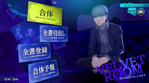画像ギャラリー No.008のサムネイル画像 / 「ペルソナ4 リバイバル」，イゴール，マーガレット，マリーのプロフィールと，特別な空間「ベルベットルーム」の情報を公開。ペルソナ検定も実施