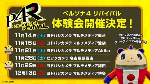 画像ギャラリー No.013のサムネイル画像 / 「ペルソナ4 リバイバル」，イゴール，マーガレット，マリーのプロフィールと，特別な空間「ベルベットルーム」の情報を公開。ペルソナ検定も実施