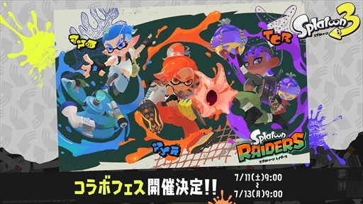 画像ギャラリー No.006のサムネイル画像 / 「スプラトゥーン レイダース Direct 2026.6.30」,2026年6月30日23:00より配信