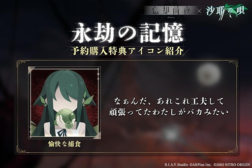 画像ギャラリー No.005のサムネイル画像 / 「忘却前夜」，虚淵 玄氏が手がけたサスペンスホラー「沙耶の唄」コラボPVを公開。いとうかなこさんが歌う楽曲「忘却の彼方」を収録