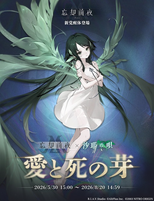 画像ギャラリー No.003のサムネイル画像 / コズミック・ホラー戦略的カードRPG「忘却前夜」，「沙耶の唄」コラボPVのグローバル累計再生回数500万回突破。特別アイコンや薔薇金券500万枚，根源の澱500個配布