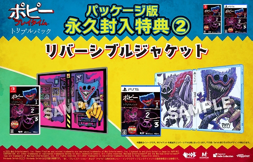日本語パッケージ版「ポピープレイタイム トリプルパック」，PS5