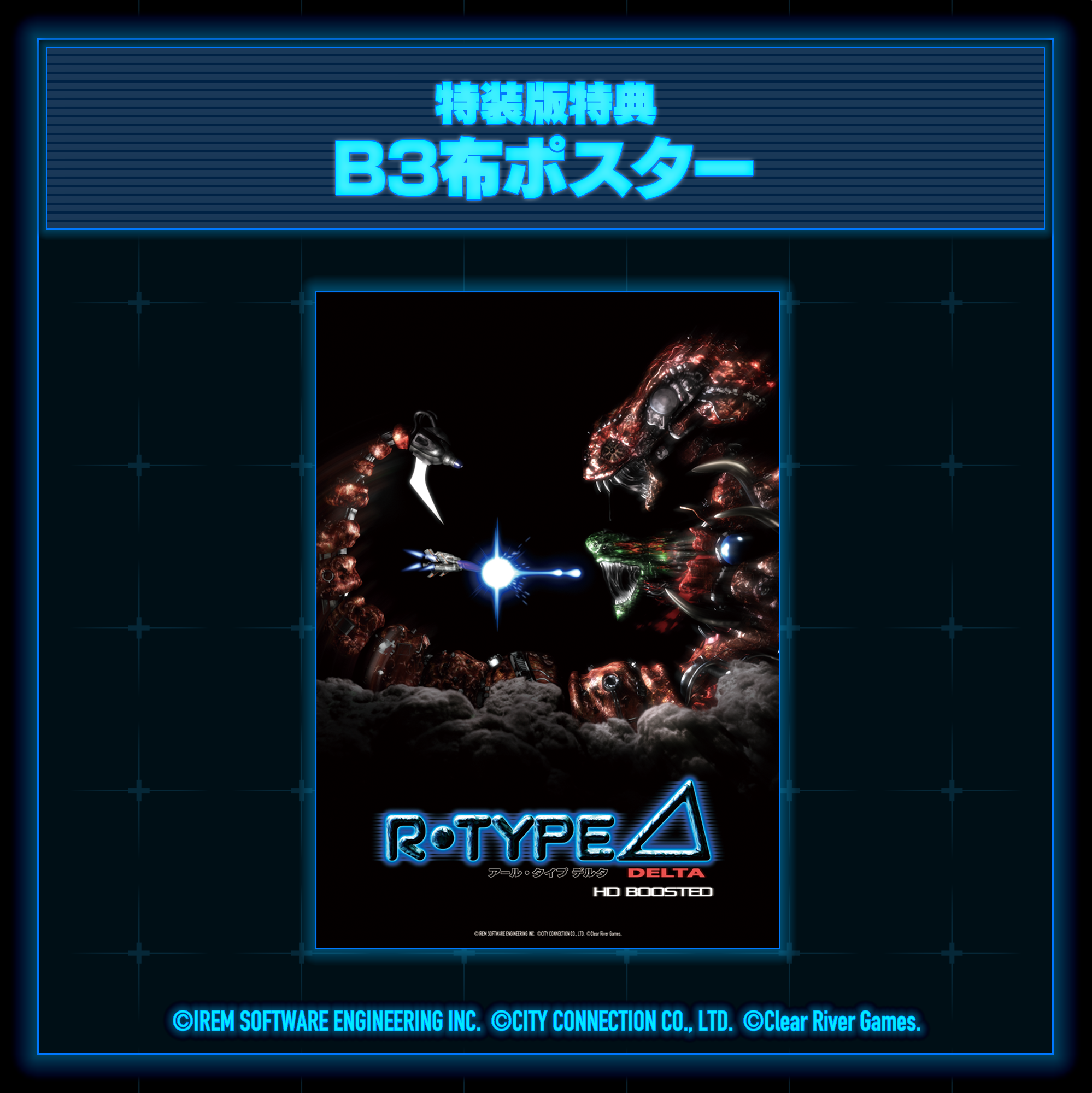 ꡼ No.015 | R-Type Delta: HD Boostedȯ䡣R-TYPE꡼ؤ̾R-TYPE DELTAפԵ褹