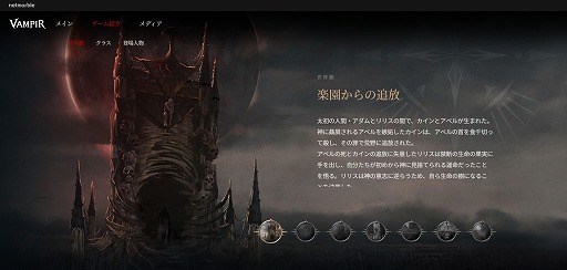 画像ギャラリー No.003のサムネイル画像 / NetmarbleのヴァンパイアMMORPG「ヴァンピール（VAMPIR）」，ティザーサイトを公開。国内サービスに向けた事前プロモーションを開始