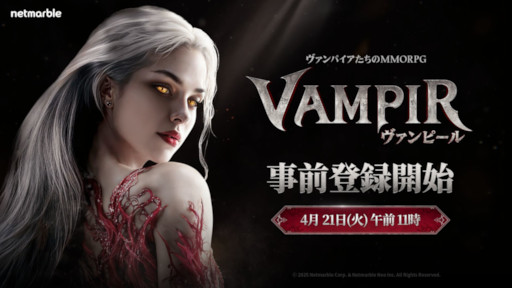画像ギャラリー No.002のサムネイル画像 / MMORPG「ヴァンピール」，日本向け事前登録受付を開始。ヴァンパイアを中心とした洗練されたゴシックホラーの世界観が特徴