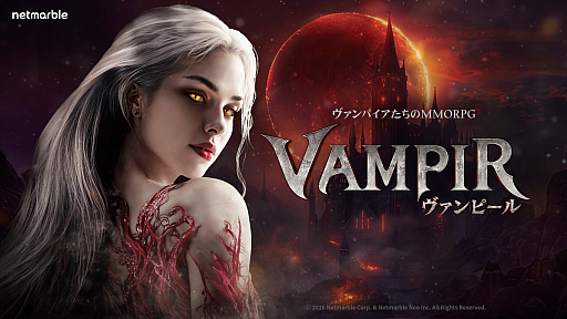 画像ギャラリー No.020のサムネイル画像 / え,普通ヴァンパイアになりたくない!? 妖艶なMMORPG「ヴァンピール」は世界観も吸血鬼(ぼくら)も大事にする,リネレボ開発陣の新作【PR】