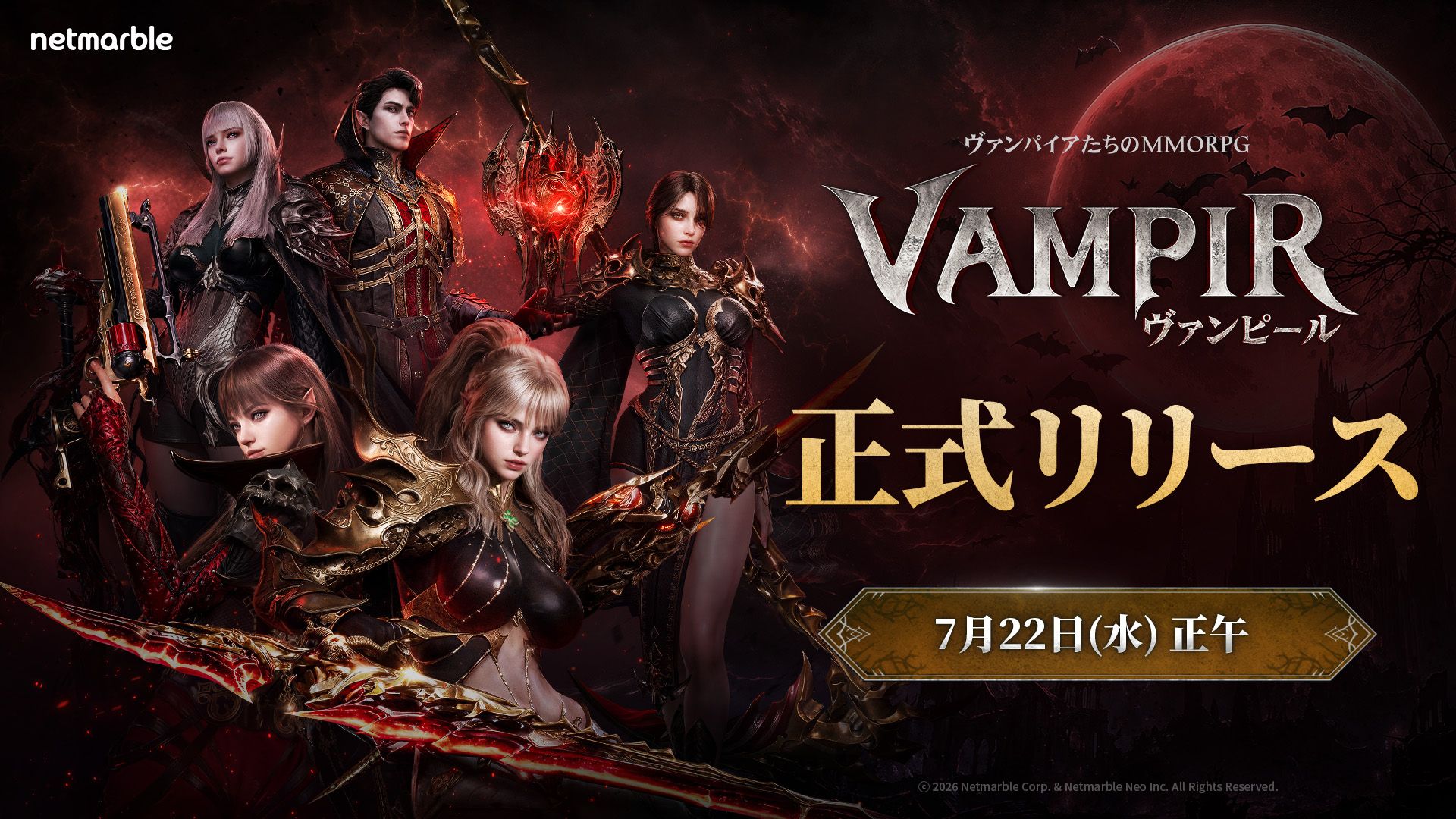 「ヴァンピール」，日本でのリリース日時が7月22日12：00に決定。キャラクター名およびクラン名の先取りイベントが6月26日にスタート