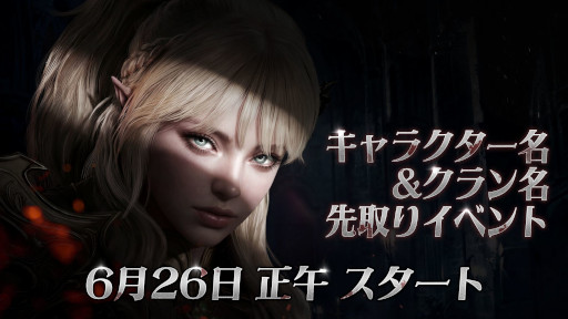 画像ギャラリー No.006のサムネイル画像 / 「ヴァンピール」，日本でのリリース日時が7月22日12：00に決定。キャラクター名およびクラン名の先取りイベントが6月26日にスタート