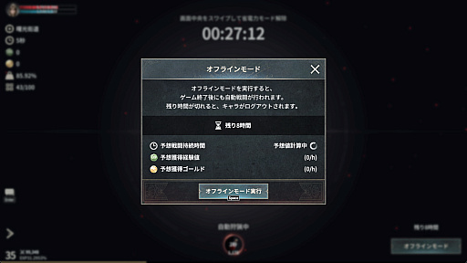画像ギャラリー No.029のサムネイル画像 / ほとんど操作せずに強キャラできた! 吸血鬼MMORPG「ヴァンピール」を“ほぼオート機能のみ”で1週間プレイしてみたら