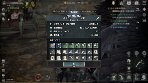 画像ギャラリー No.037のサムネイル画像 / ほとんど操作せずに強キャラできた! 吸血鬼MMORPG「ヴァンピール」を“ほぼオート機能のみ”で1週間プレイしてみたら