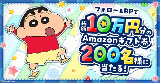 画像ギャラリー No.003のサムネイル画像 / 「クレヨンしんちゃん オラのすごろく大作戦」,事前登録者が3万人を突破。リリース時に「カードパック」を配布決定