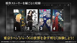 画像ギャラリー No.003のサムネイル画像 / 「東京リベンジャーズUNLIMITED」来春配信。原作の追体験や書き下ろしのキャラクターストーリーも楽しめるスマホアプリ
