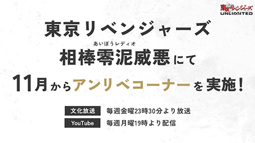画像ギャラリー No.010のサムネイル画像 / 「東京リベンジャーズUNLIMITED」,花垣武道や佐野万次郎ら★3バトルキャラクターのイラストやWebラジオなど最新情報が明らかに