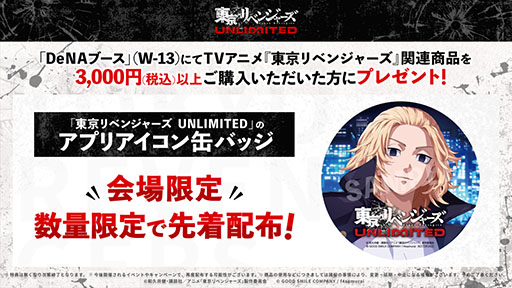 画像ギャラリー No.011のサムネイル画像 / 「東京リベンジャーズUNLIMITED」,花垣武道や佐野万次郎ら★3バトルキャラクターのイラストやWebラジオなど最新情報が明らかに