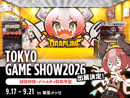 画像ギャラリー No.001のサムネイル画像 / ドラゴン娘を最強に育てるローグライト「DRAPLINE」,正式版とサウンドトラックを9月24日にリリース。“本当の結末”にたどり着く新モードを実装