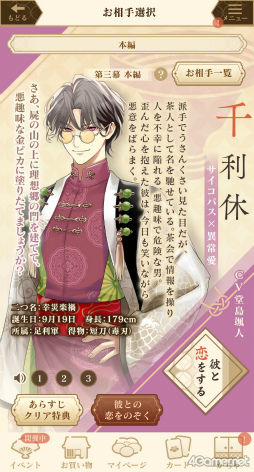 イケメン戦国　織田信長　10周年 イケメン戦国◇時をかける恋」10周年＆信長続々編 配信記念