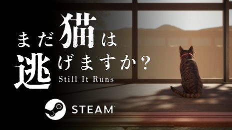画像ギャラリー No.005のサムネイル画像 / 猫となって古民家を探索し,さまざまな謎の真相に迫る。「まだ猫は逃げますか?」,Steamで本日リリース