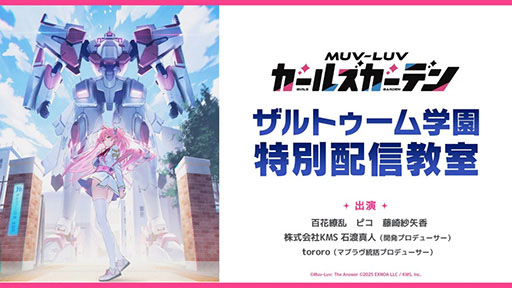 Imagens de miniatura da Galeria de Imagens No.007 / O último trabalho de Muvluv, Muvluv Girls Garden, lançou o serviço oficial. Várias campanhas, incluindo bônus de login e missões também estão sendo mantidas