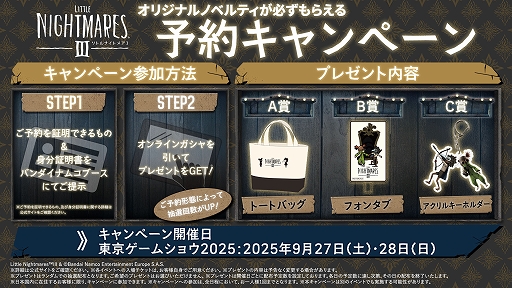 リトルナイトメア3」，Switch2/Switch向けDL版の予約受付開始。TGS2025