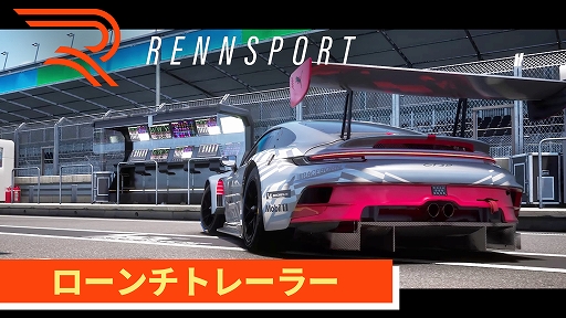 ���������꡼ No.001�Υ���ͥ������ / PS5�ǡ�RENNSPORT�ס�����ȯ�䡣��ˤΥꥢ��ƥ����ɵᤷ���졼�����ࡣ�����ǹ����Υ������åȤȼºߤ���졼����������Ǯ�Υ졼����ĩ��