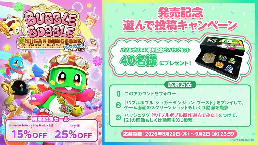 画像ギャラリー No.002のサムネイル画像 / 「バブルボブル シュガーダンジョン ブースト」本日発売。バブルアクションでダンジョンを探索し,集めたお宝でバブルンを強化