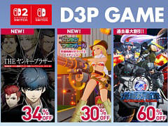 Switch2�ǡ֥��󥷥�ޥ��󥬡����DX�ǡ�Switch�ǡ�THE ��󥭡��֥饶���פ�������˽��о졣D3P���������2��11���ޤǳ���