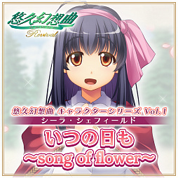 悠久幻想曲リバイバル」，DL版の予約販売開始。12月31日まで10％オフ