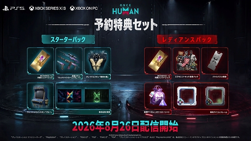 画像ギャラリー No.005のサムネイル画像 / 「Once Human」,PS5/XBOX Series X|S版が8月25日にリリース決定。一人称視点やクロスプレイに対応。限定特典付き予約パックが販売開始