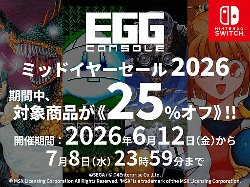 画像ギャラリー No.001のサムネイル画像 / EGGコンソール版「ハイドライド3 S.V.」「夢幻の心臓II」「ザナックEX」など10タイトルが25%オフに。ミッドイヤーセールがスタート