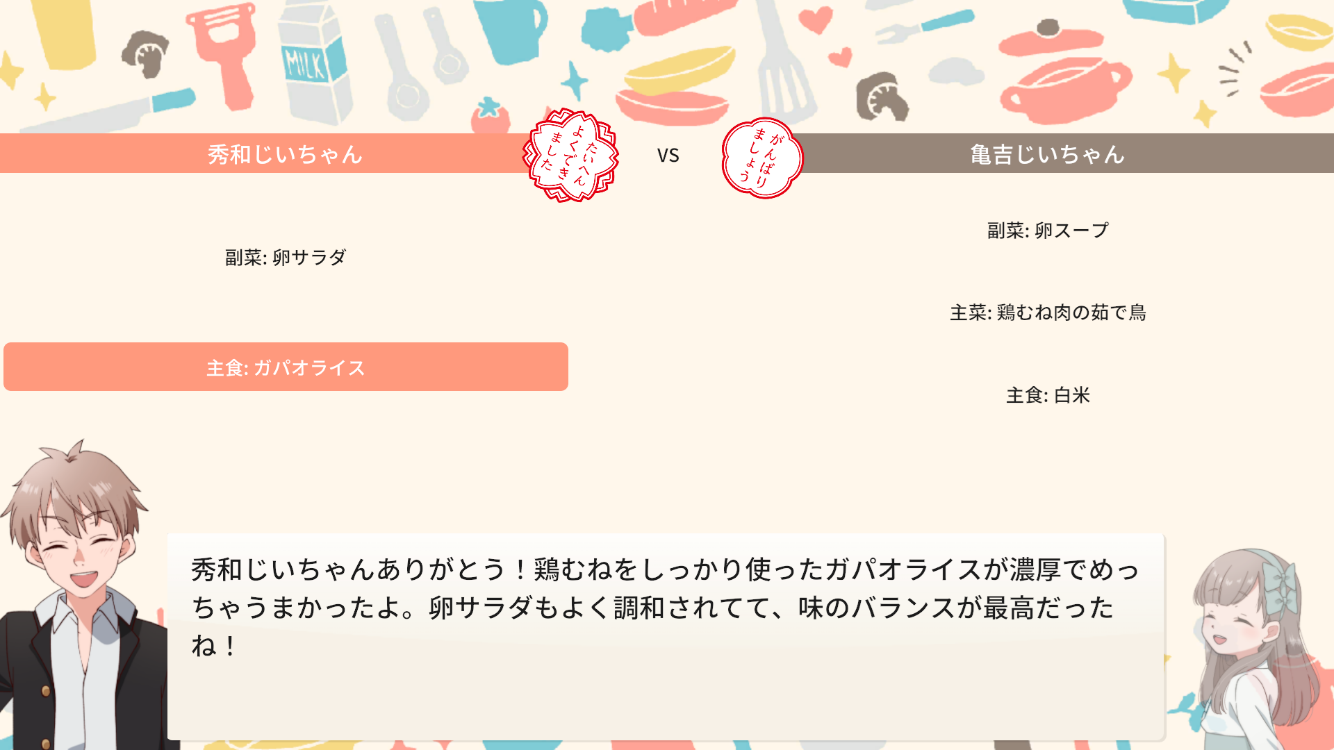 AIお料理シム「おじいちゃん！ごはんつくって！」，ネット対戦モードを無料追加。ゲーム本編のセールも開催