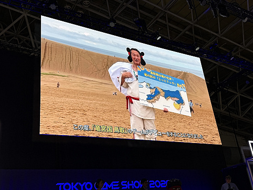 画像ギャラリー No.005のサムネイル画像 / 鳥取県そのものをゲームに！　「竜宮国 鳥取」が目指す“現実とつながるRPG”の仕組みとゲーム内容が明かされた「TOTTORI GAME SHOW」レポート［TGS2026］