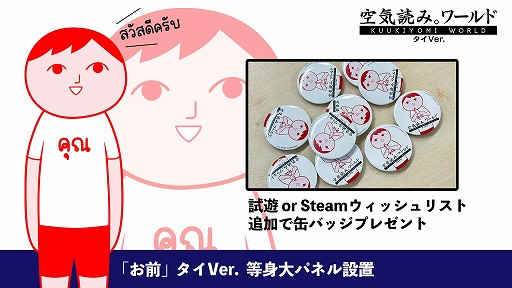 画像ギャラリー No.004のサムネイル画像 / 「みんなで空気読み。ワールド タイVer.」インディーゲームイベント「東京ゲームダンジョン9」に試遊台を出展