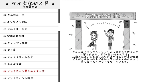 画像ギャラリー No.010のサムネイル画像 / 「みんなで空気読み。ワールド タイVer.」,PC版を1月13日に配信開始。診断結果がタイ風になるほか,タイ文化ガイドも見られる