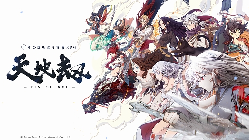画像ギャラリー No.005のサムネイル画像 / 千年の劫を巡るシミュレーションRPG「天地劫」,2025年内に配信決定。属性や職業,地形といった要素が絡む戦略性の高いターン制バトルが展開