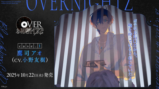 貴女＞は“犬”として躾けられる――Rejetの完全新作CD「OVERNIGHTZ