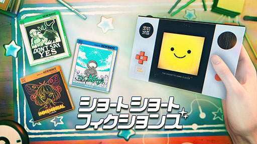 画像ギャラリー No.001のサムネイル画像 / 3本の短編ゲームを1つの物語でつなぐオムニバス・アドベンチャー「ショートショートフィクションズ」の体験版が公開に