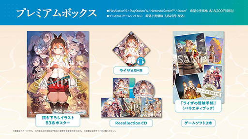 ライザのアトリエ～秘密トリロジー～DX」，11月13日に発売決定