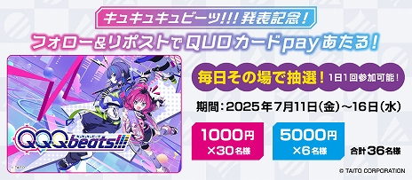 画像ギャラリー No.016のサムネイル画像 / タイトーの新作リズムパズルゲーム「QQQbeats!!!(キュキュキュビーツ)」,Switch向けに2025年秋の発売決定