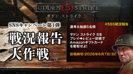 画像ギャラリー No.001のサムネイル画像 / ミリタリーRTS「サドン ストライク 5」,PS5向けに配信開始。ゲームの遊びやすさを向上させる「アップデート1.1」も公開に