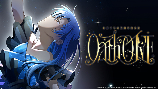 画像ギャラリー No.001のサムネイル画像 / 「アイマス」如月千早の武道館単独公演「OathONE」をレポート。765プロの蒼き歌姫が，花道を歩き，美しい歌声を響かせた