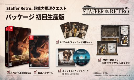 画像ギャラリー No.006のサムネイル画像 / 「Staffer Retro: 超能力推理クエスト」,体験版Act 2を6月16日から期間限定で配信。推理システムや日本語ボイスなどを楽しめる