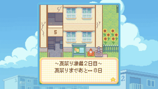 画像ギャラリー No.004のサムネイル画像 / 「Danchi Days」が描く「二度と戻らない過去」へのまなざし。ノスタルジーの先にある“いま”とも向き合う物語［プレイレポ］