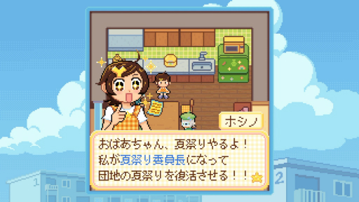 画像ギャラリー No.006のサムネイル画像 / 「Danchi Days」が描く「二度と戻らない過去」へのまなざし。ノスタルジーの先にある“いま”とも向き合う物語［プレイレポ］